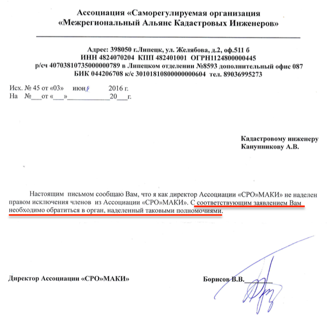 Ответ СРО МАКИ о выходе КИ из состава СРО