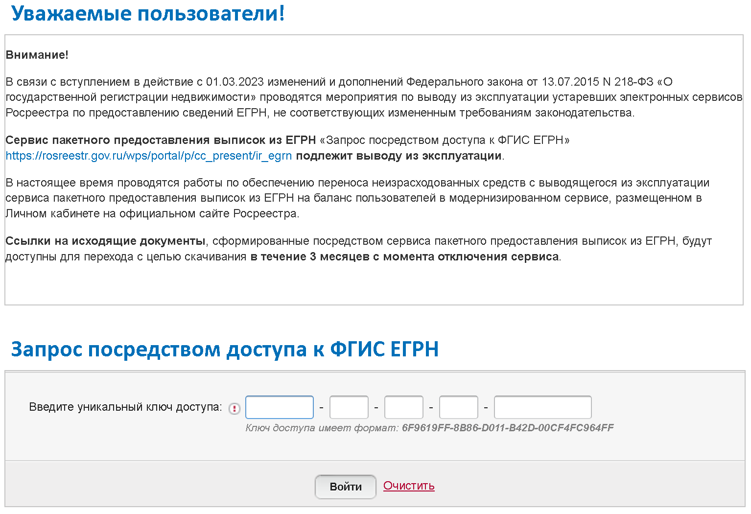 Запрос посредством доступа к фгис егрн как открыть файл