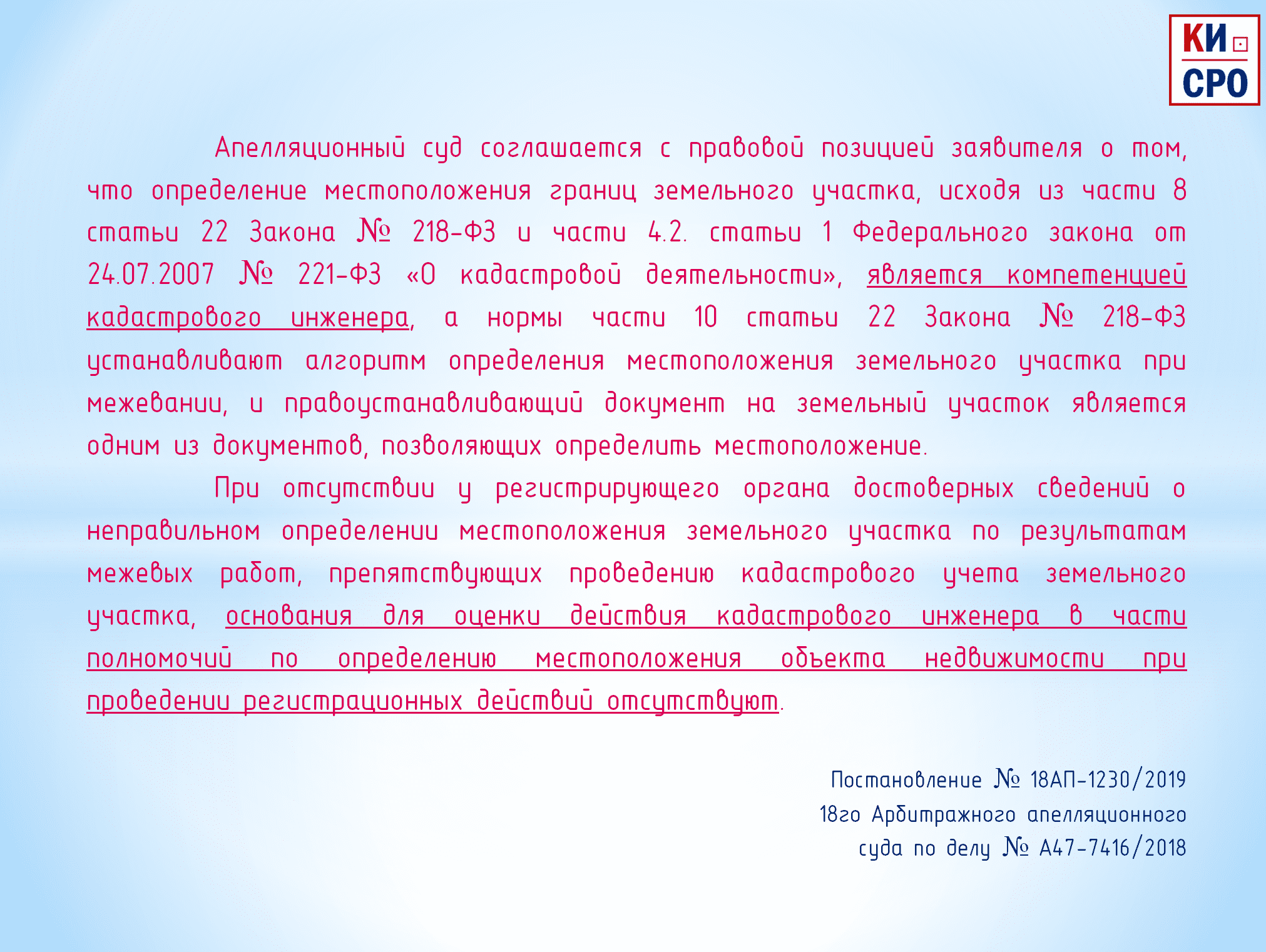 Постановление № 18АП-1230/2019 18го Арбитражного апелляционного суда по делу № А47-7416/2018