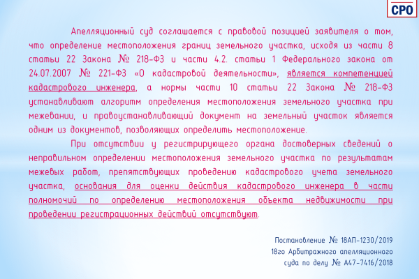 Позиция СРО о полномочиях кадастрового инженера на подтверждение существования границ 15 и более лет