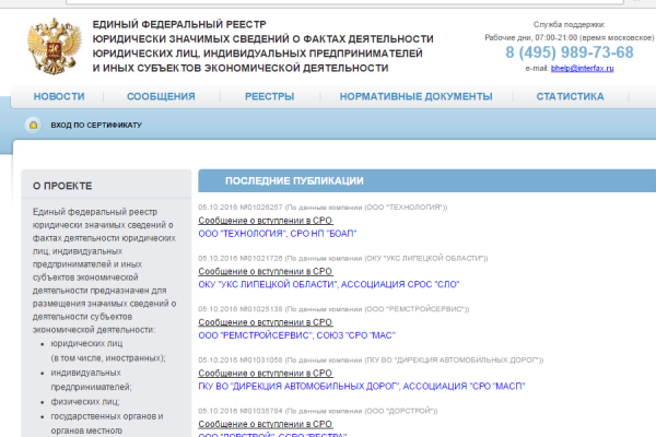 Руководство по внесению сведений в Реестр сведений о фактах деятельности юридических лиц (ЕФР)