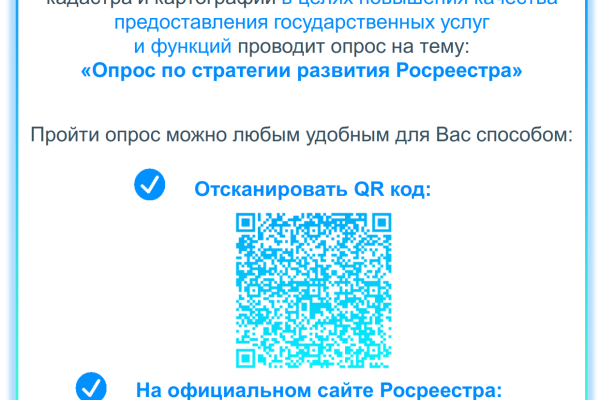 Мой выбор, мое будущее - «Опрос по стратегии развития Росреестра»