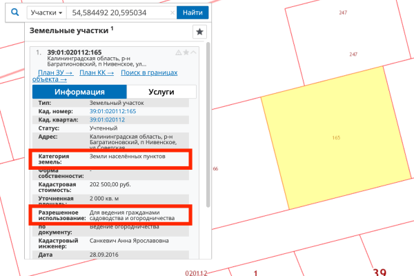 Вид разрешенного использования земельного участка, когда считается выбранным?