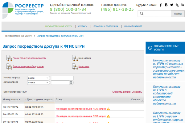 Купля-продажа квартир и земли остановилась из-за сбоев в Росреестре