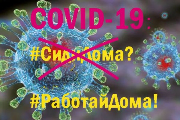 COVID-19: Форс-мажор есть! Позиция Минфина, МЧС, ФАС России