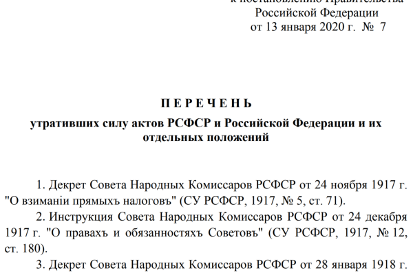 Регуляторная гильотина - Дмитрий Медведев одной подписью отменил 1259 законов