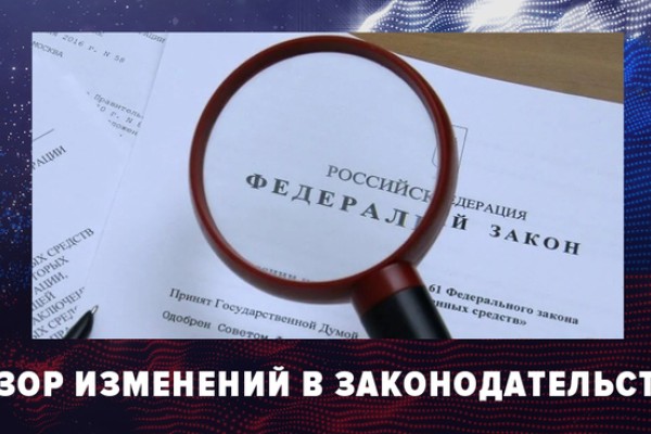 Об изменениях законодательства РФ в области геодезии и картографии, кадастровых отношений в октябре — ноябре 2020 г.