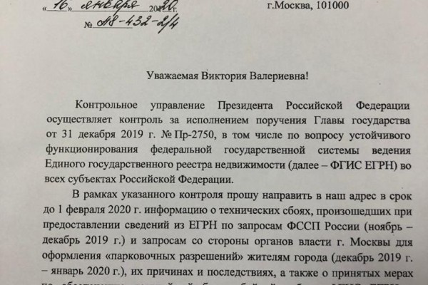 Как обстоит дело с работой сервисов ФГИС ЕГРН? Хочешь узнать? Контрольное управление Президента тоже