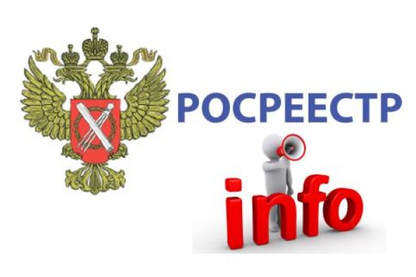 Письмо Росреестра "О порядке изменения назначения зданий, сооружений, помещений и наименовании такого объекта недвижимости"